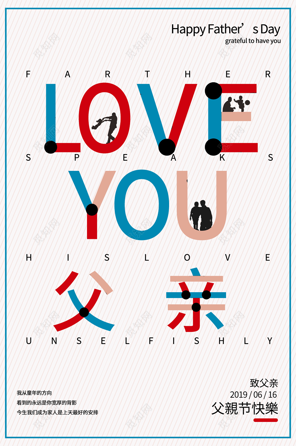 简约卡通父亲节宣传616父亲节快乐海报