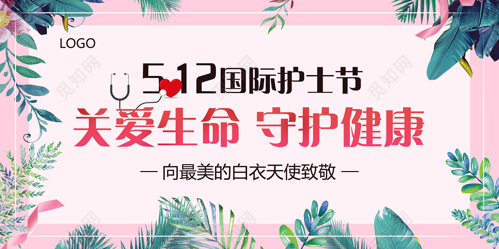 512粉色简约国际护士节清新花边宣传展板