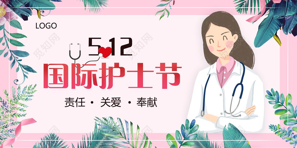 512粉色简约国际护士节清新花边宣传展板