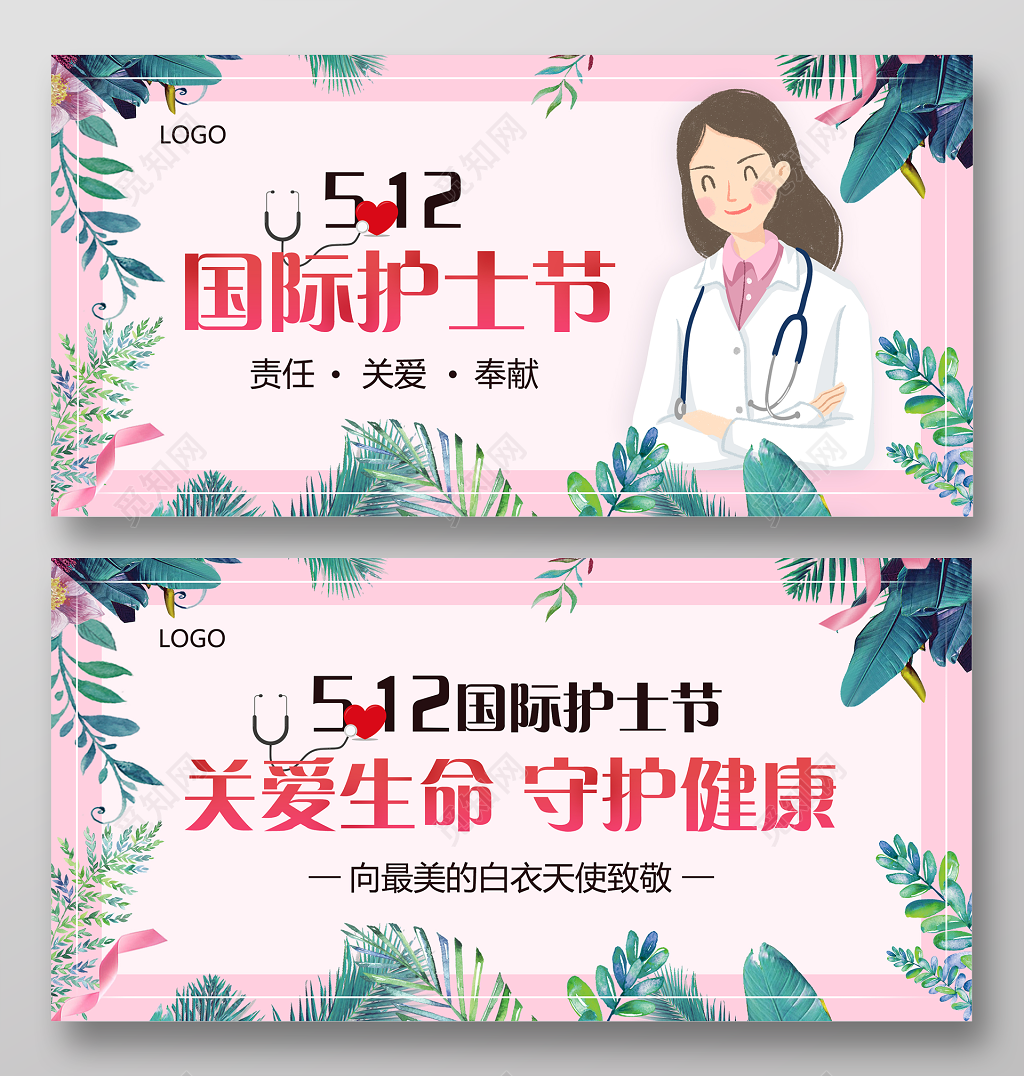 512粉色简约国际护士节清新花边宣传展板