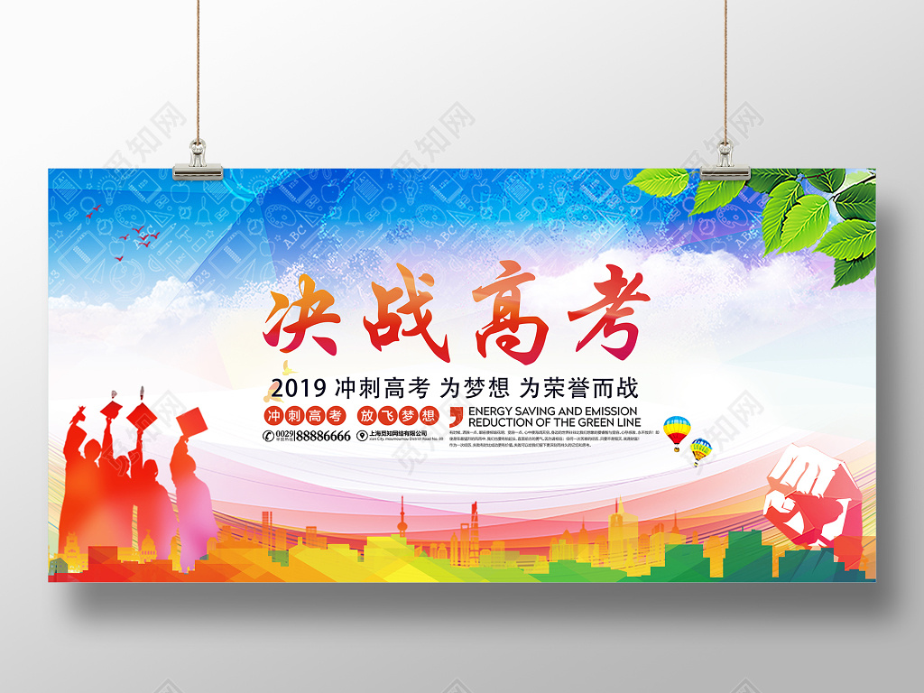 青春水彩决战高考励志宣传展板