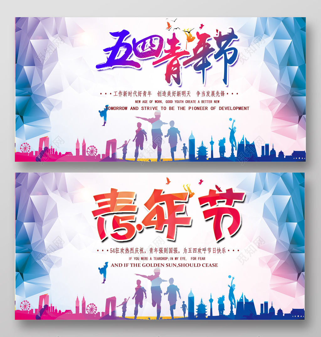 54炫彩五四青年节热烈庆祝宣传展板