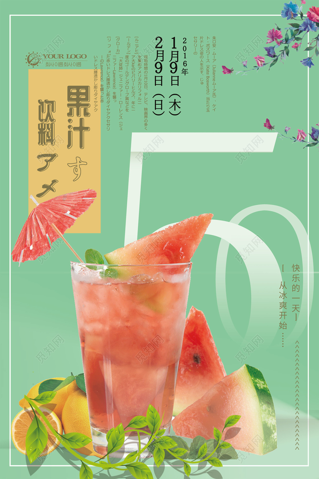 水果绿色系果汁饮料果汁促销海报