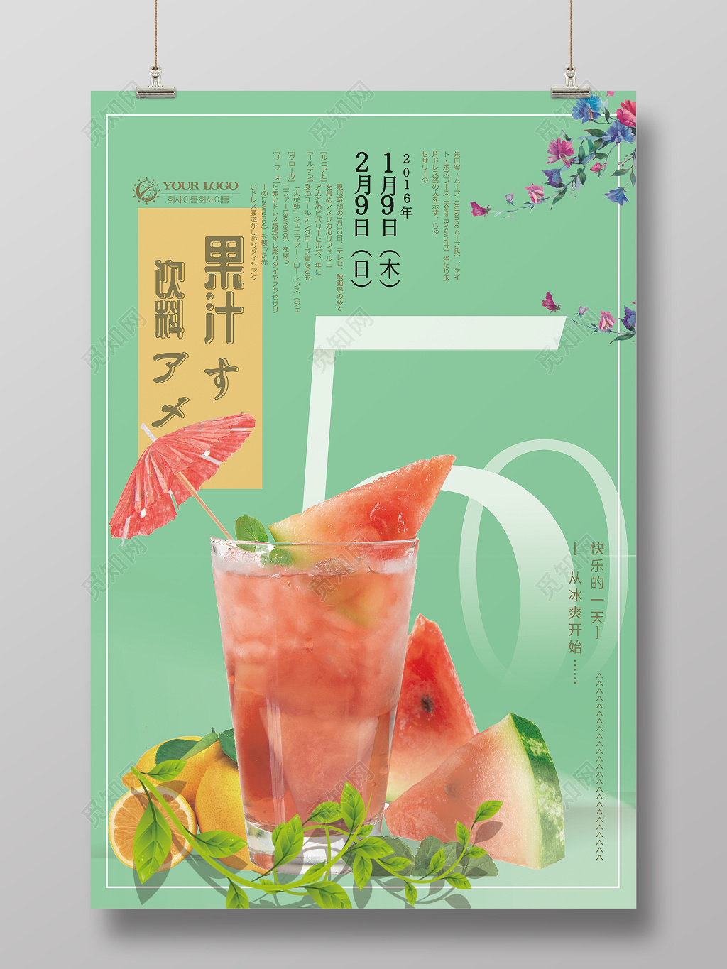 水果绿色系果汁饮料果汁促销海报