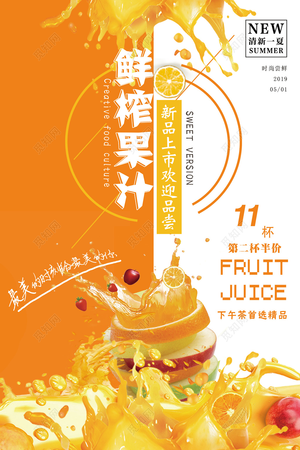 生鲜水果黄色系鲜榨果汁果汁促销海报