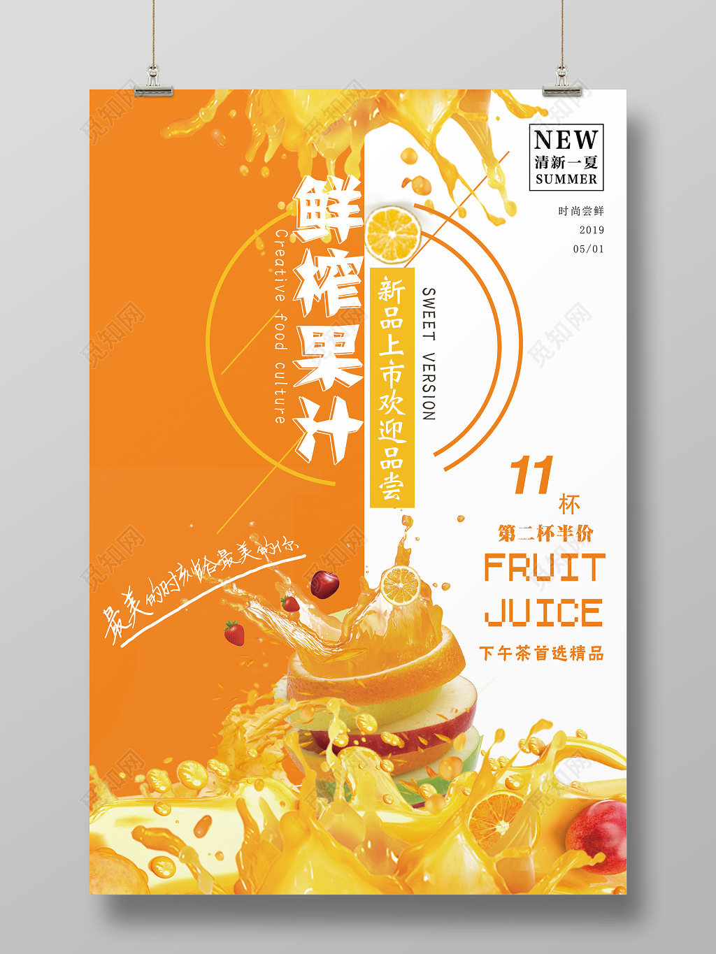 生鲜水果黄色系鲜榨果汁果汁促销海报