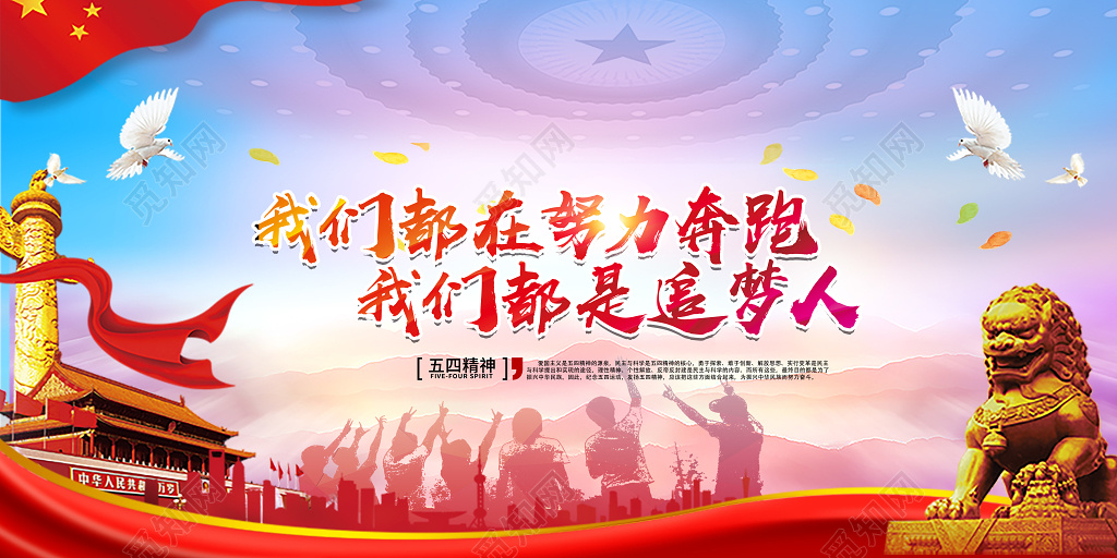 54党建五四青年节精神青春献给祖国宣传展板