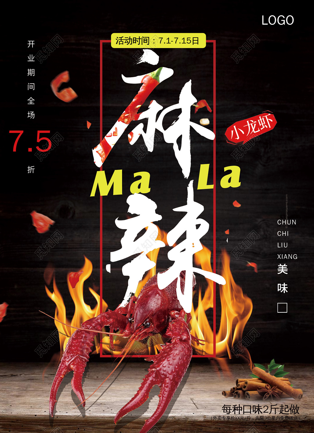 创意麻辣小龙虾促销菜单宣传单