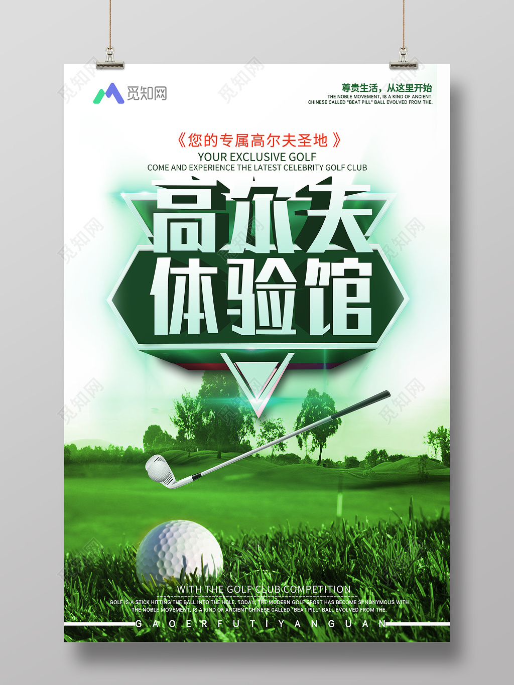 高尔夫体验馆培训招生户外运动宣传海报设计