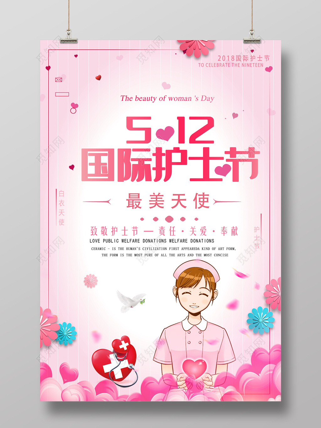 512温馨粉红国际护士节最美天使宣传海报
