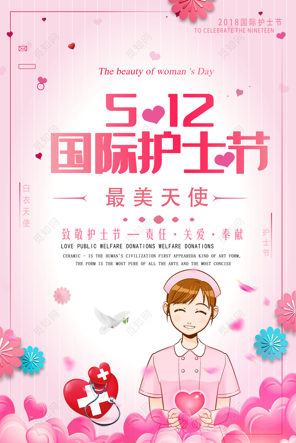512温馨粉红国际护士节最美天使宣传海报