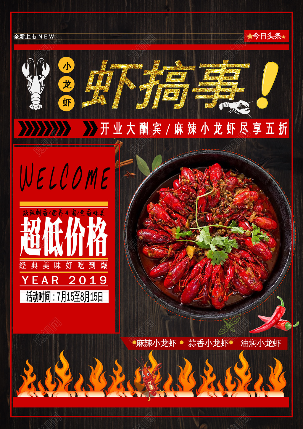 创意黑色背景麻辣小龙虾促销菜单宣传单页