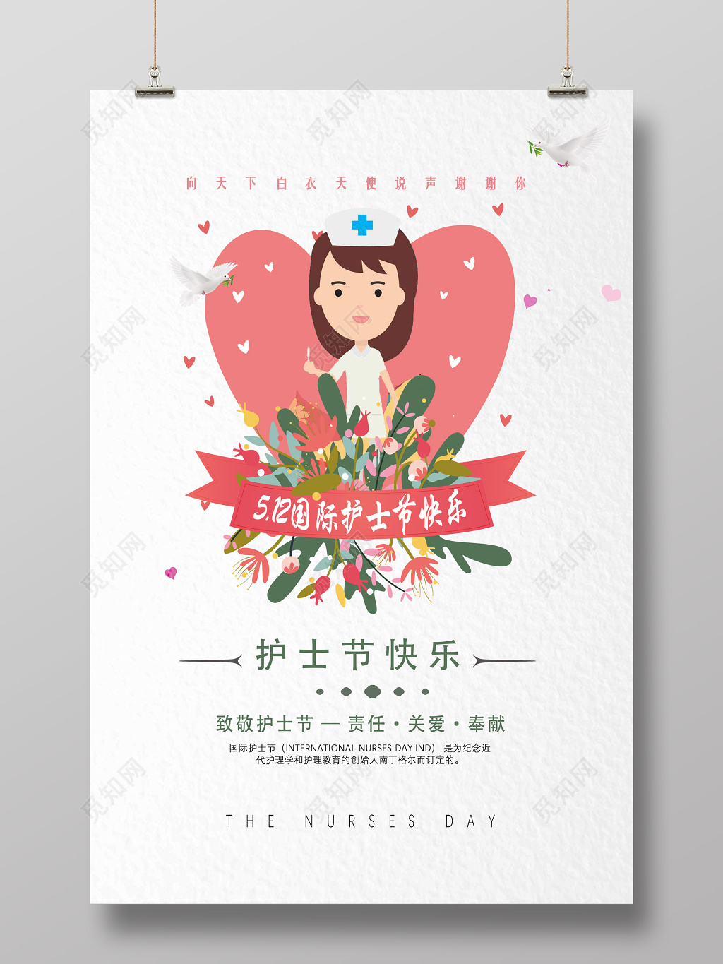 512清新国际护士节快乐宣传海报