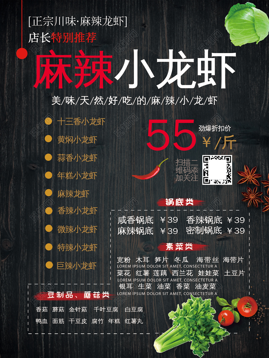 创意麻辣美味小龙虾菜单宣传单页