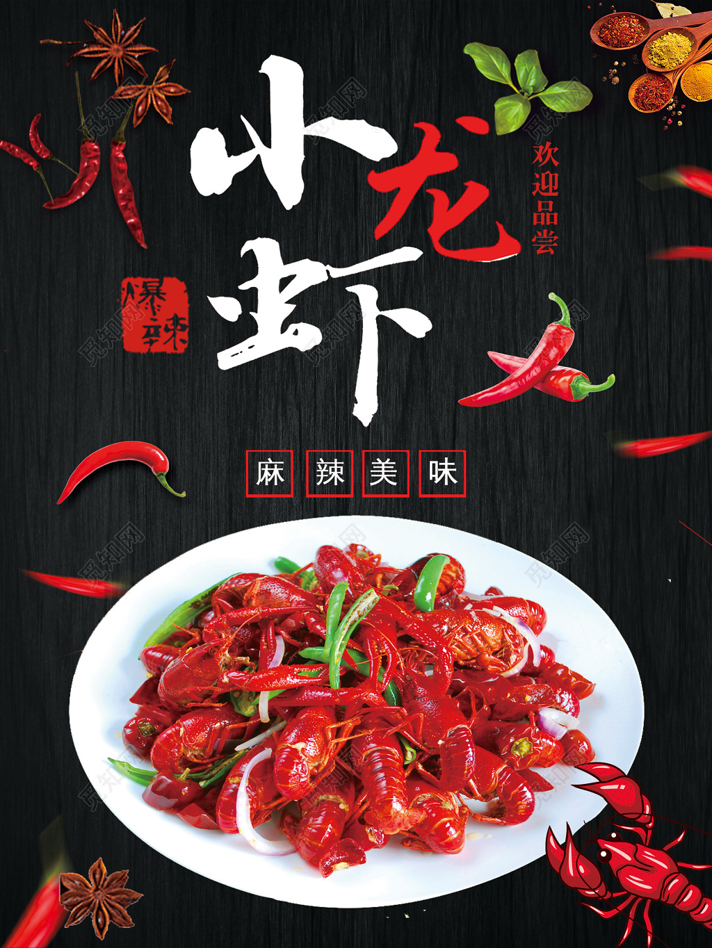 创意麻辣美味小龙虾菜单宣传单页