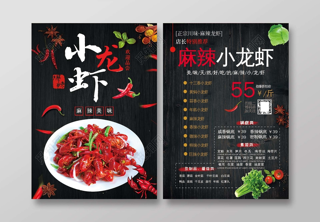 创意麻辣美味小龙虾菜单宣传单页