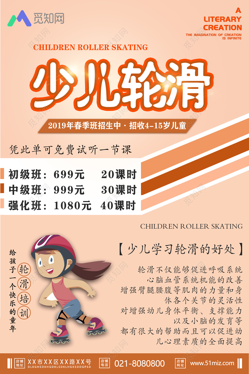 少儿健身轮滑培训班招生宣传海报