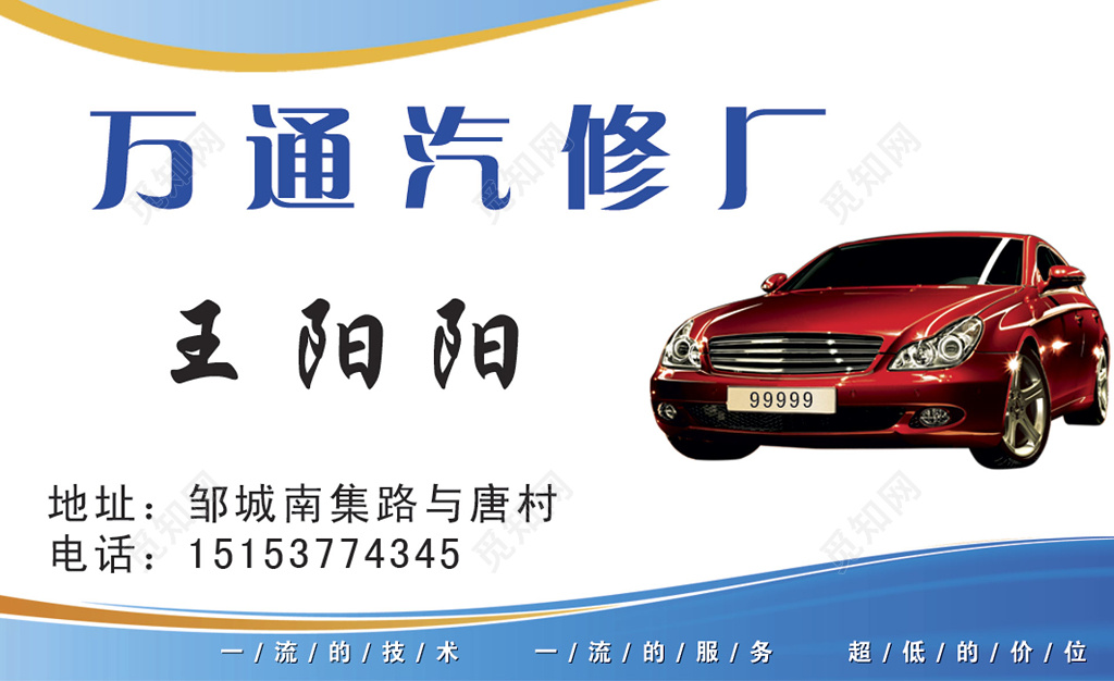 简约大气白色商务个人汽修名片