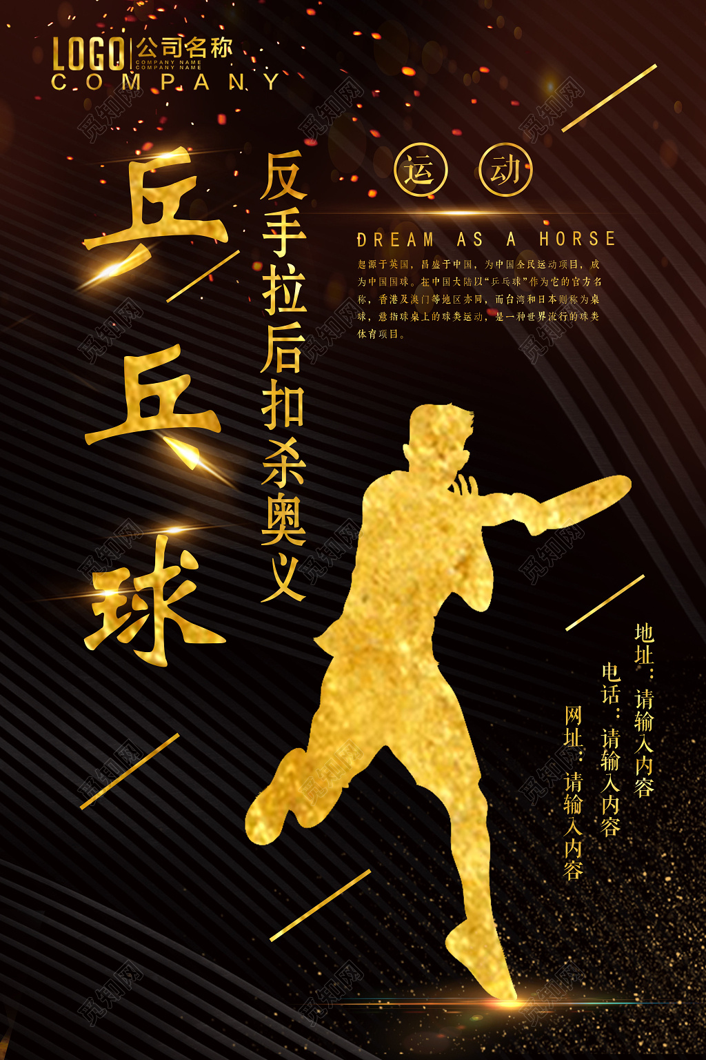 黑色炫酷健身乒乓球宣传海报设计