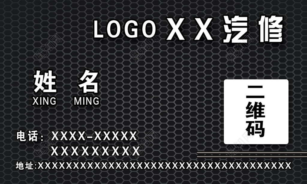 时尚稳重黑色商务个人汽修名片