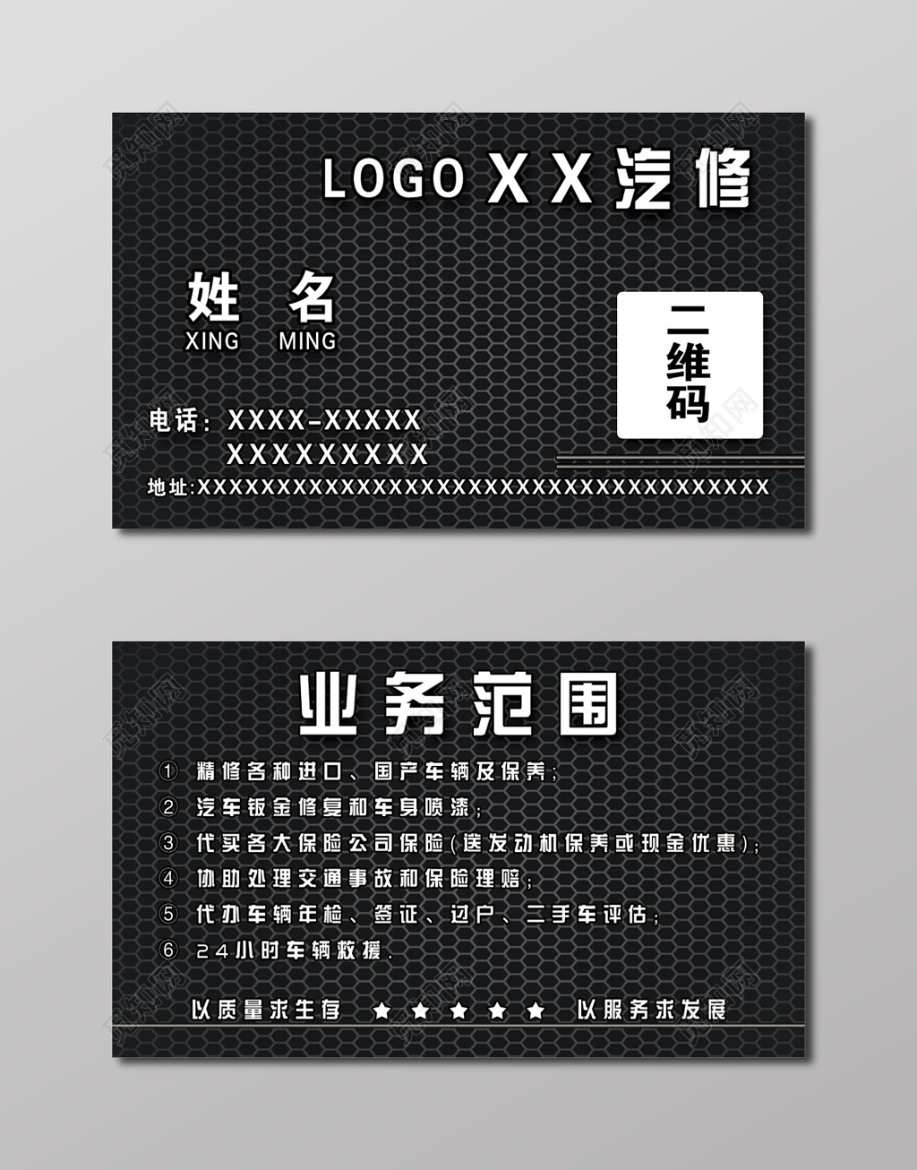 时尚稳重黑色商务个人汽修名片