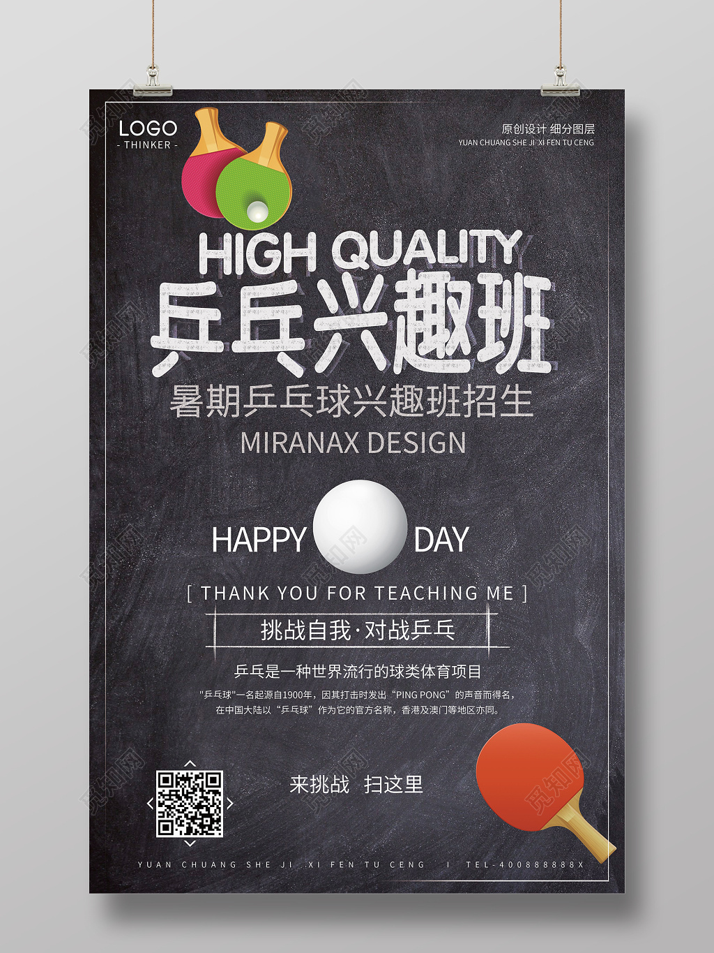 健身乒乓球兴趣班宣传招生海报