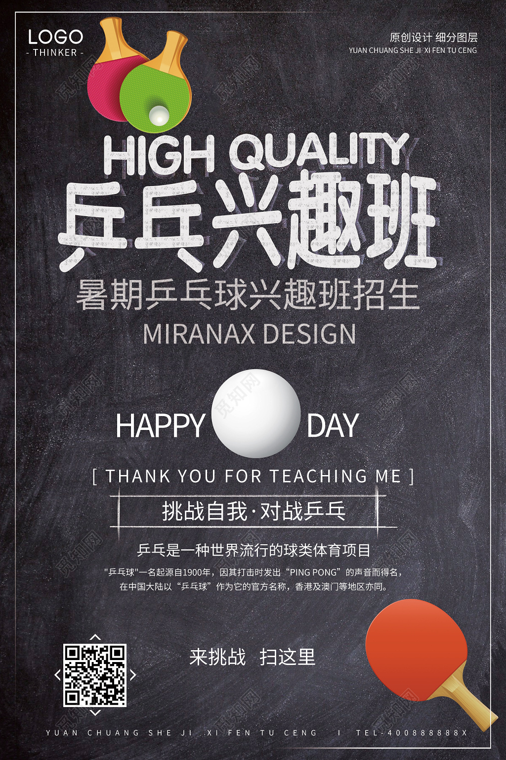 健身乒乓球兴趣班宣传招生海报