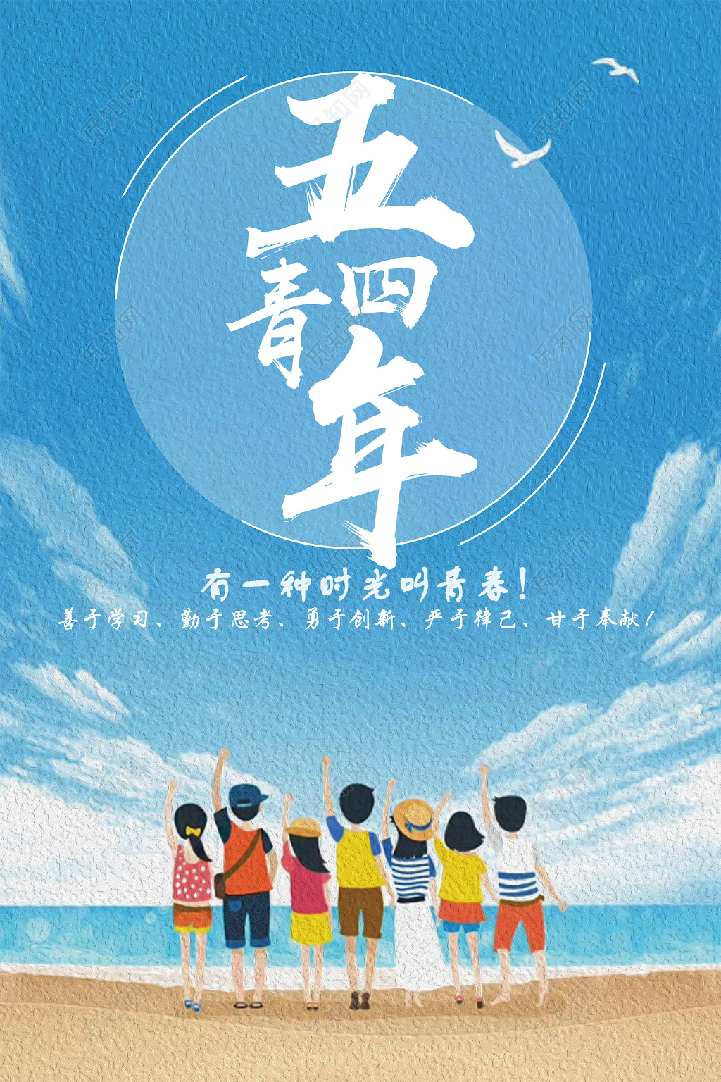 五四青年节创意海报54宣传海报