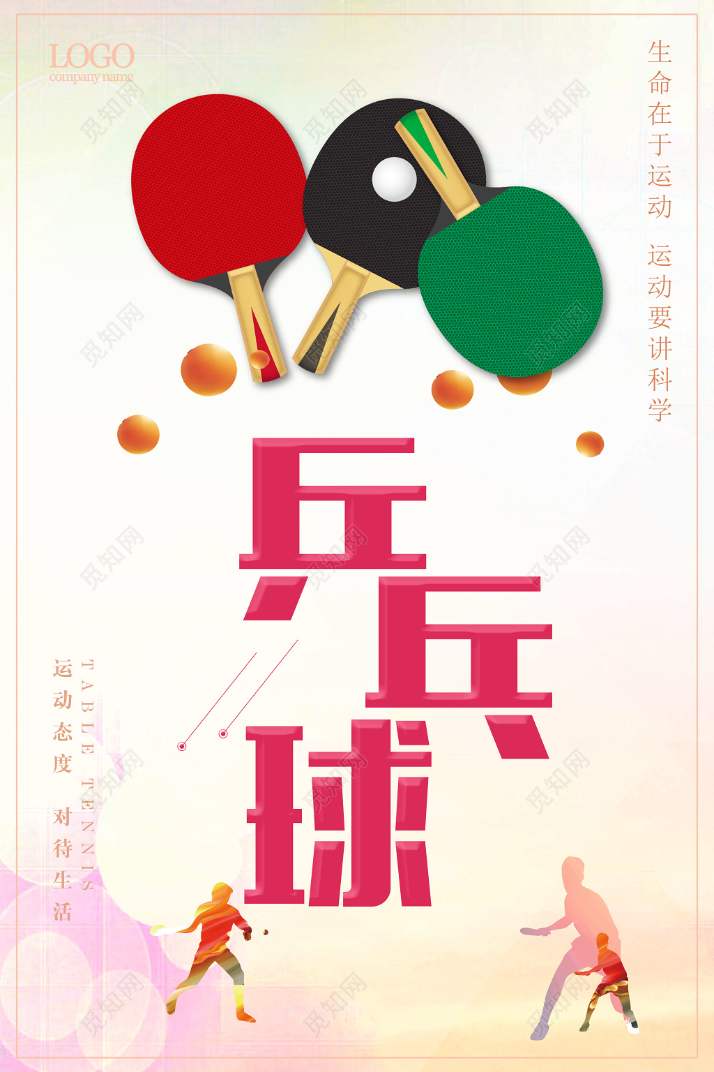 简约风健身乒乓球运动宣传海报