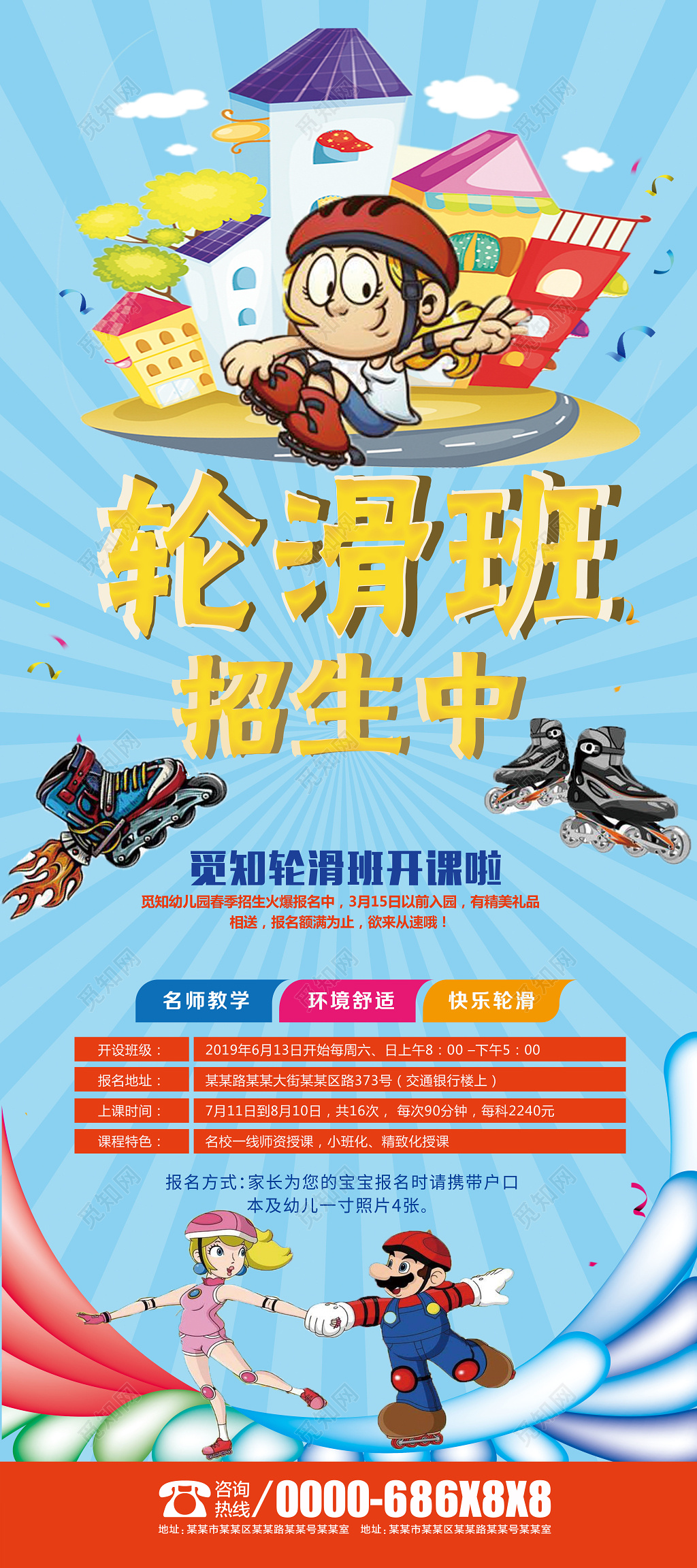 健身轮滑班招募新人易拉宝展架