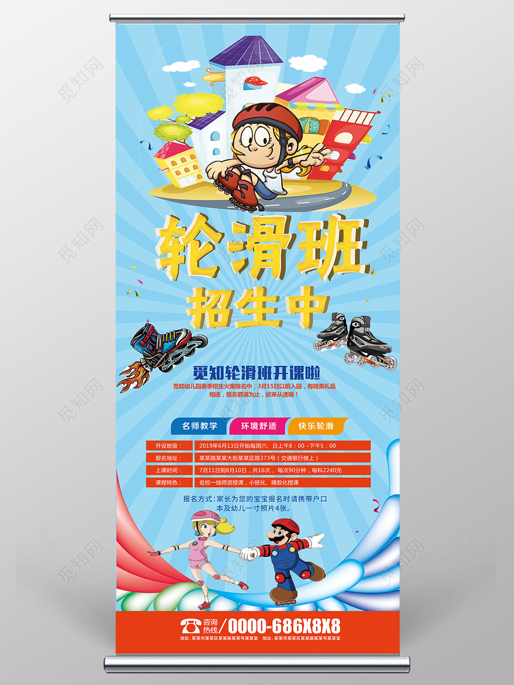 健身轮滑班招募新人易拉宝展架