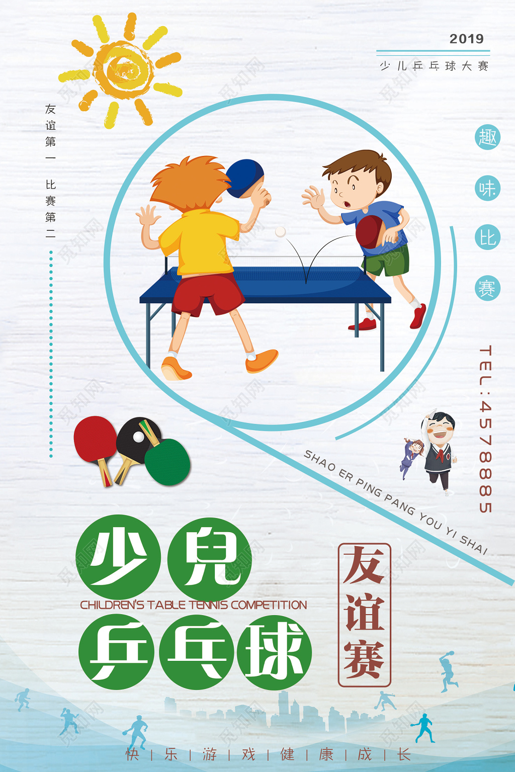 简约健身少儿乒乓球友谊赛宣传海报