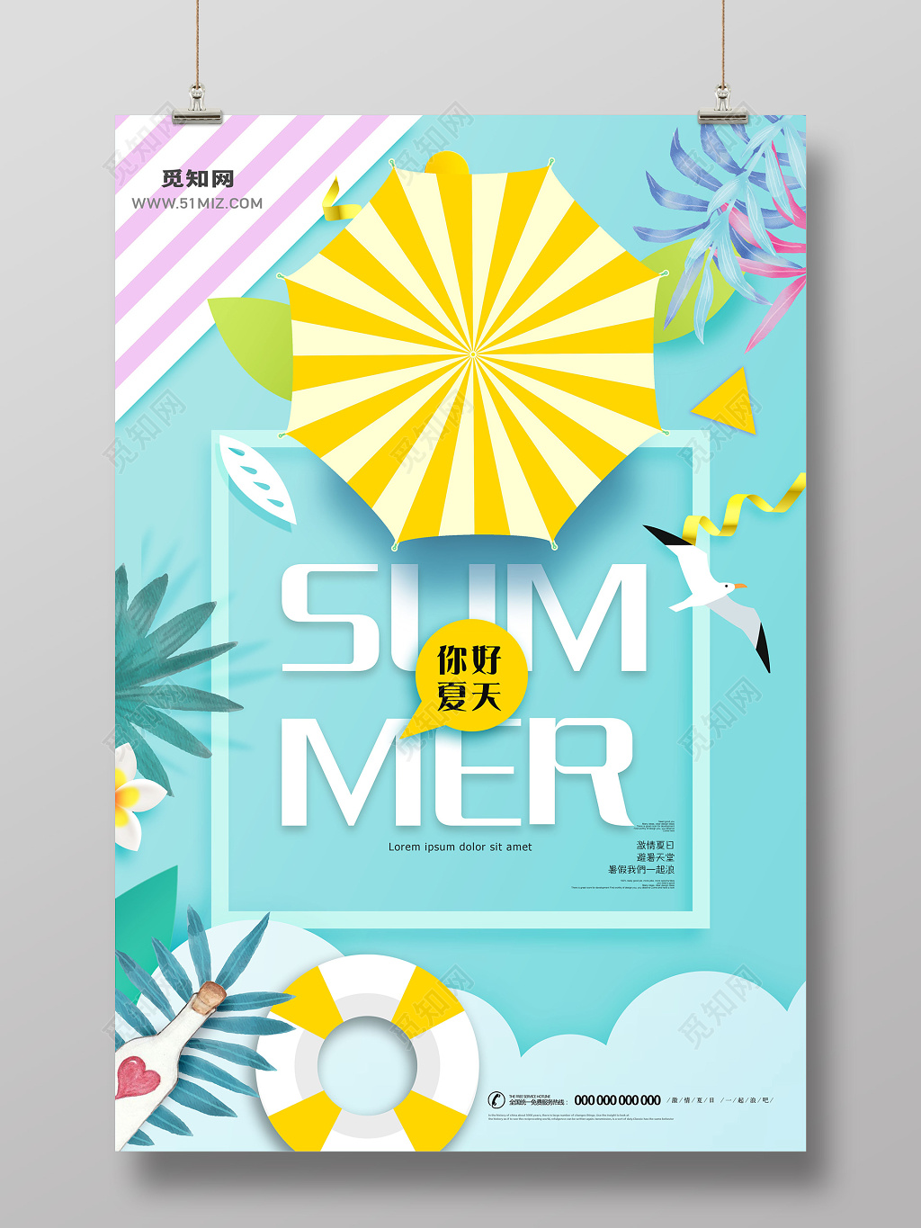 简约清爽夏天你好夏天宣传海报
