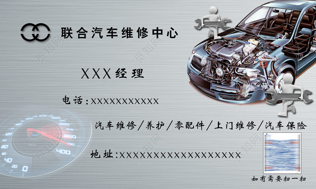 稳重大气银灰色商务个人汽修名片