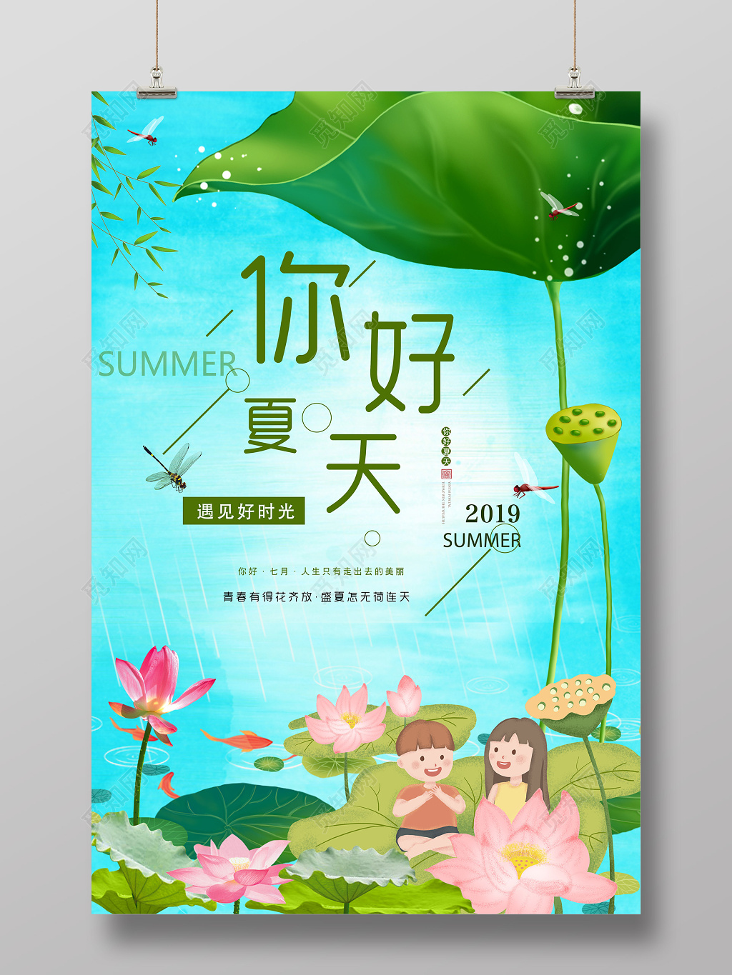 6月简约大气夏天你好宣传海报设计
