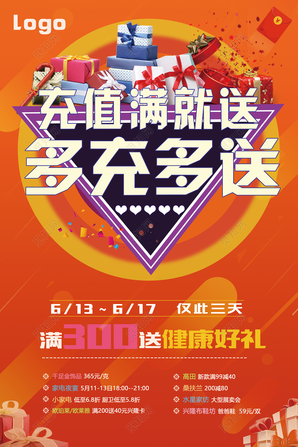 会员日炫彩电商会员充值促销优惠海报