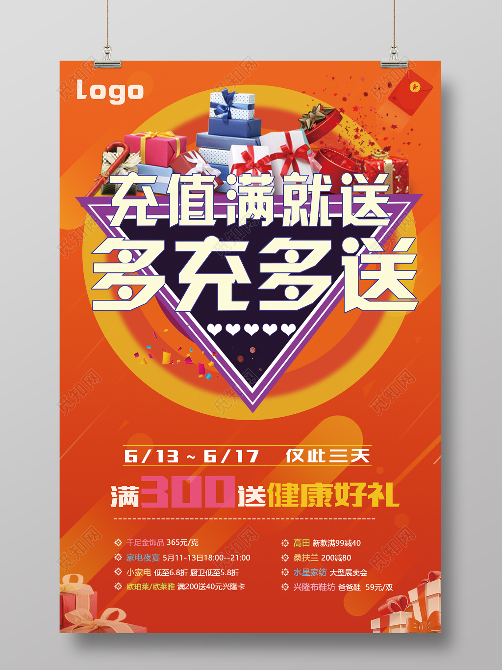 会员日炫彩电商会员充值促销优惠海报