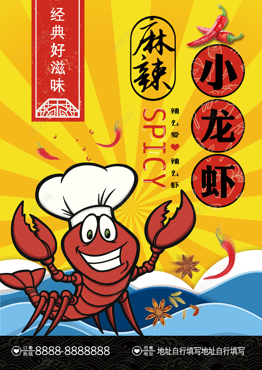 美食餐厅餐饮创意麻辣小龙虾海浪背景菜单宣传单