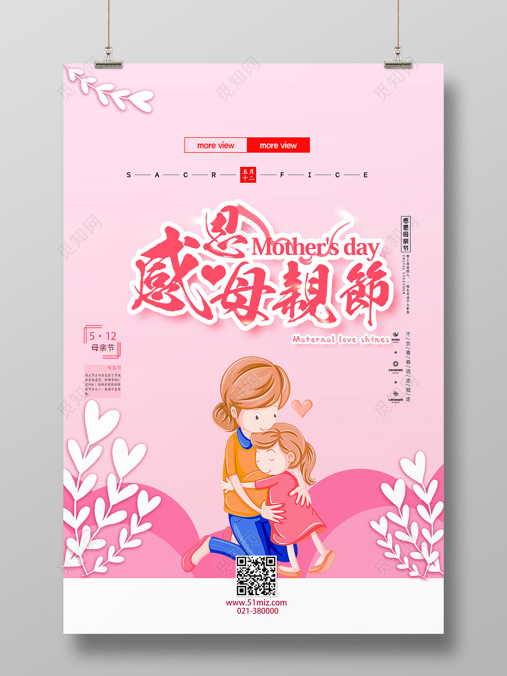 512温馨感恩母亲节海报