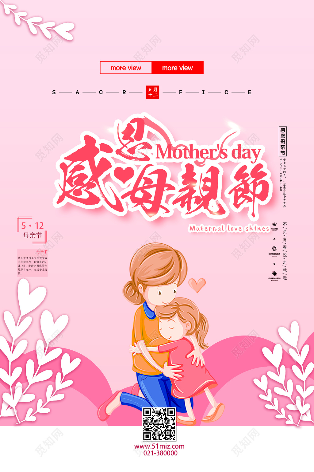 512温馨感恩母亲节海报