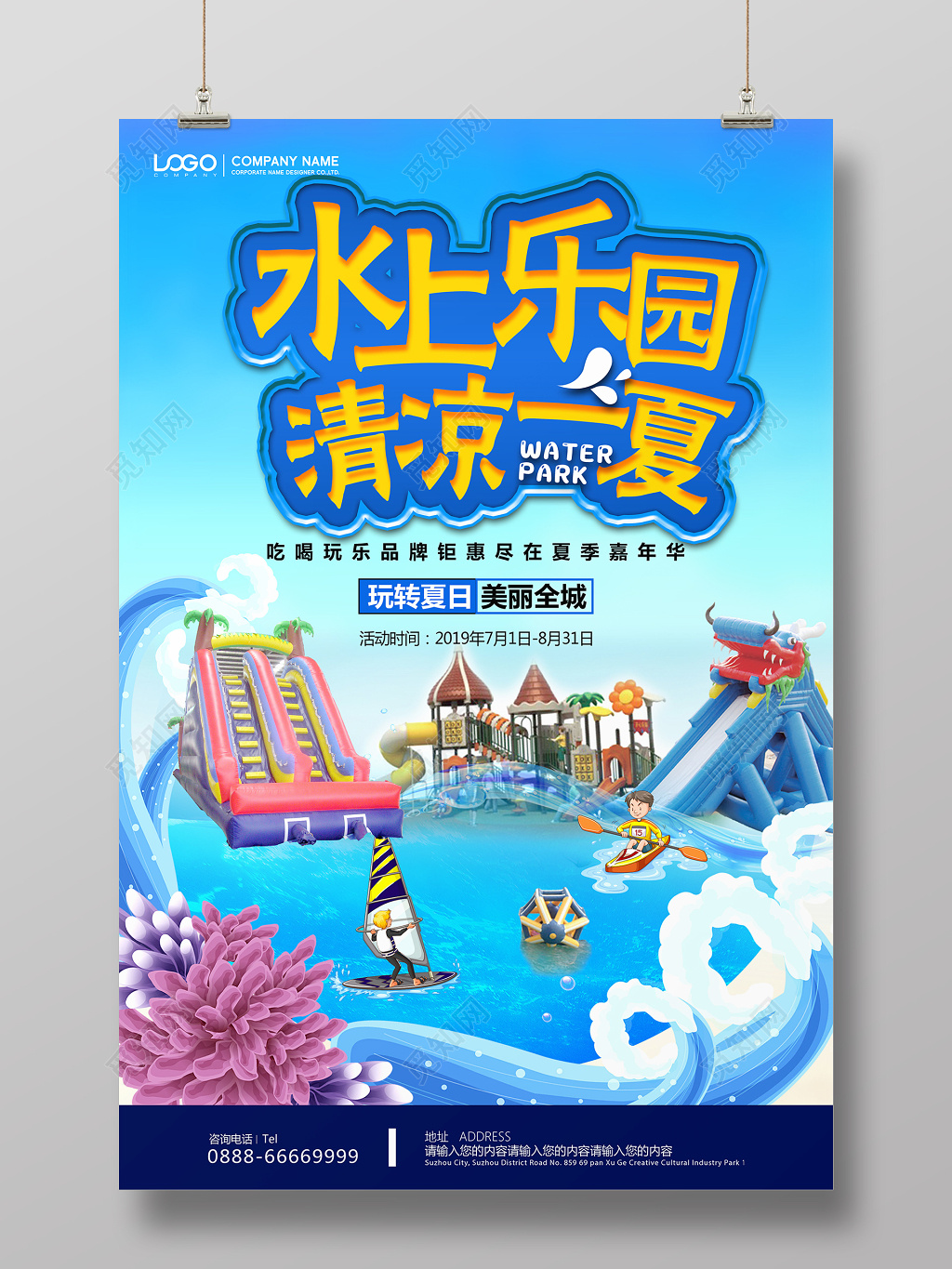 水上乐园清凉一夏宣传海报设计