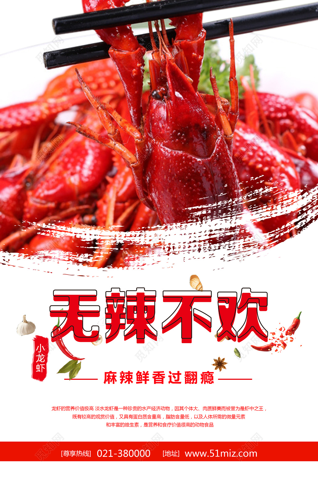 餐饮夏季小龙虾无辣不欢创意宣传海报