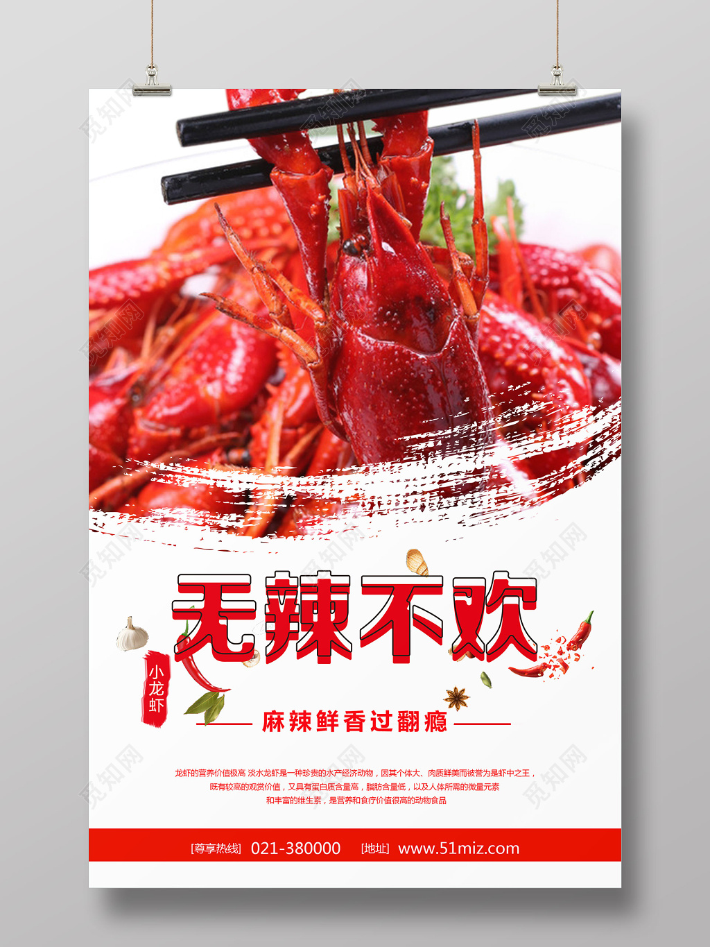 餐饮夏季小龙虾无辣不欢创意宣传海报
