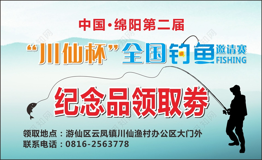 简约蓝色纪念品券钓鱼名片