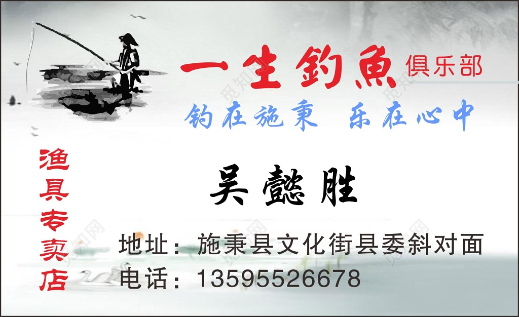 简约水墨钓鱼俱乐部钓鱼名片