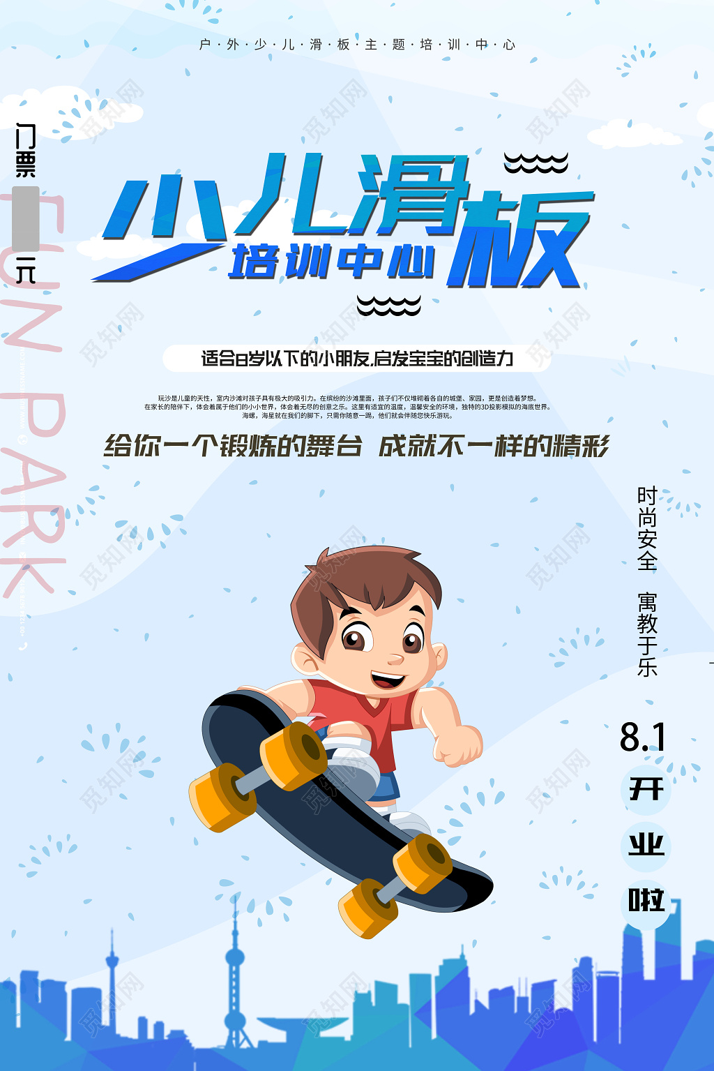 卡通少儿健身滑板滑板运动海报蓝色