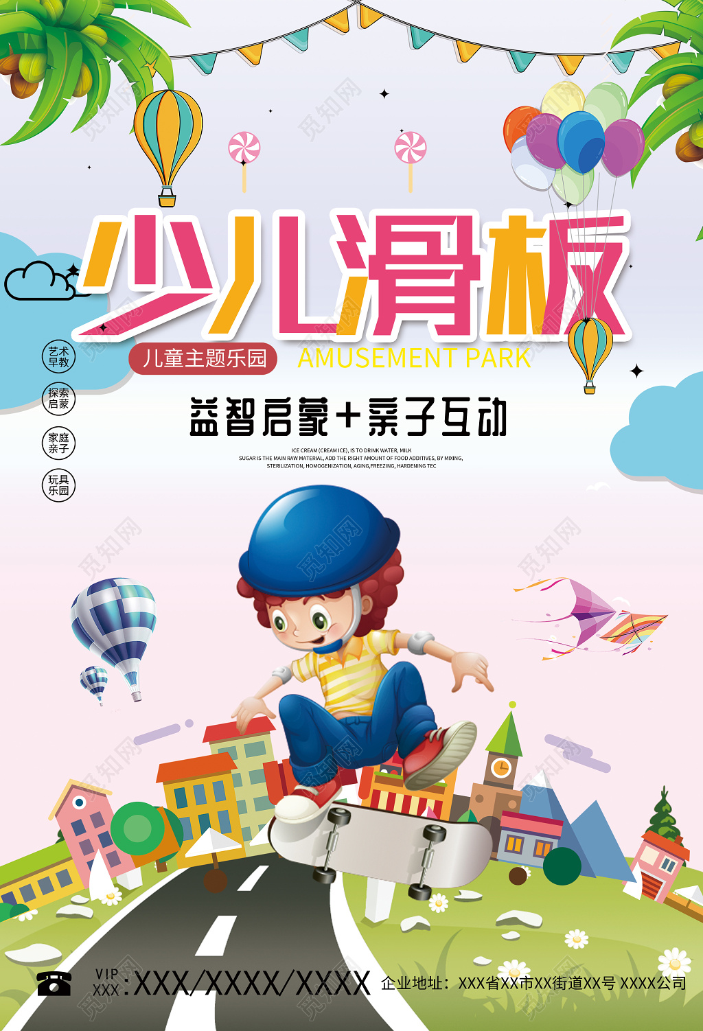 健身滑板少儿运动卡通宣传海报