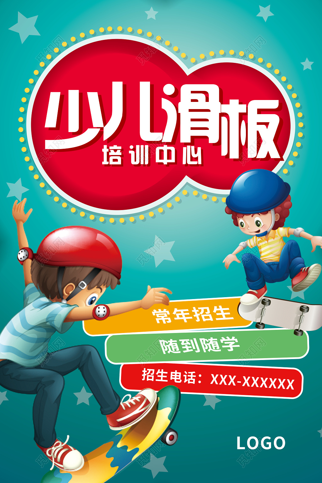 少儿健身滑板运动宣传卡通海报