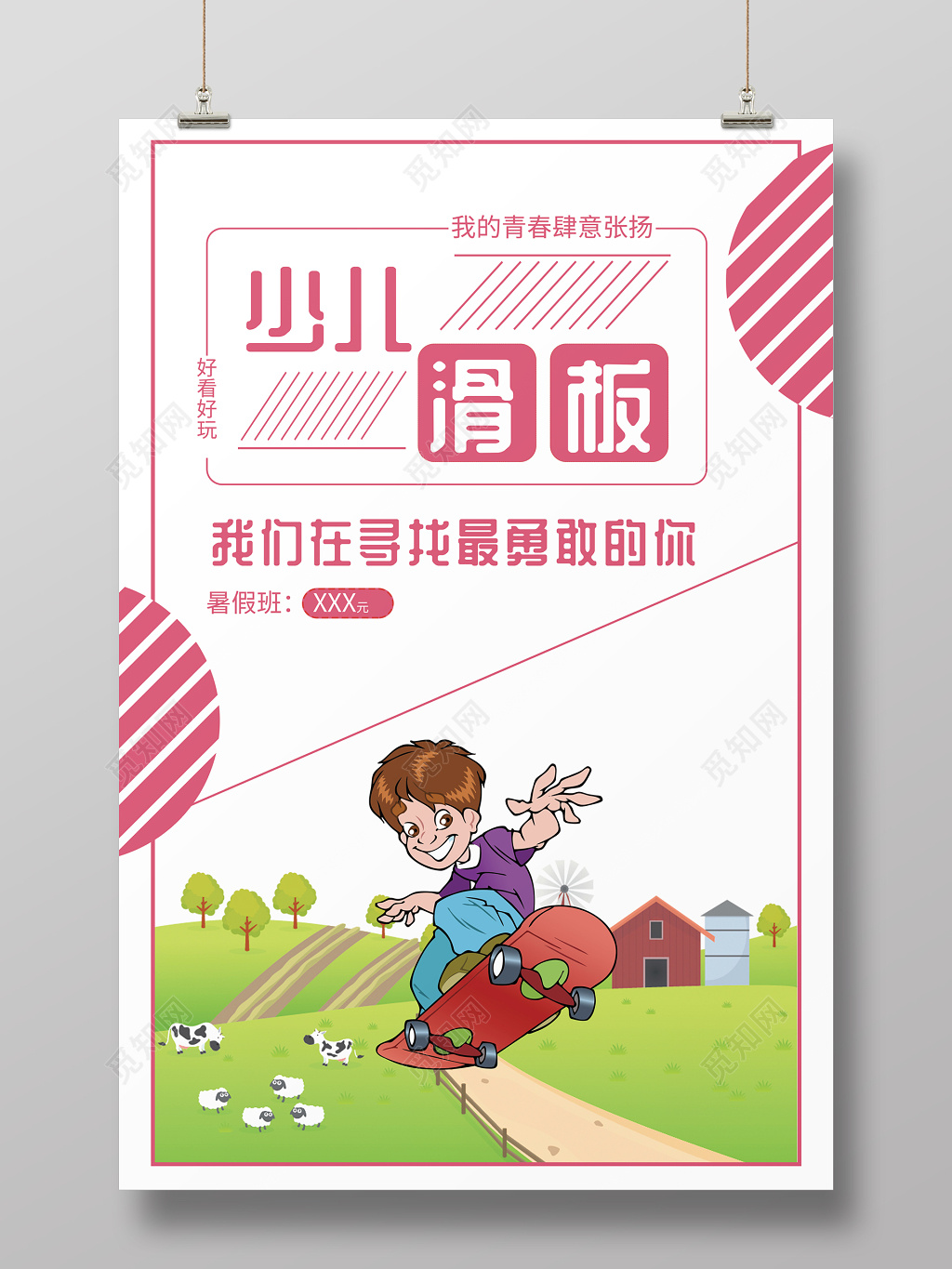 健身滑板少儿健身运动卡通滑板班海报