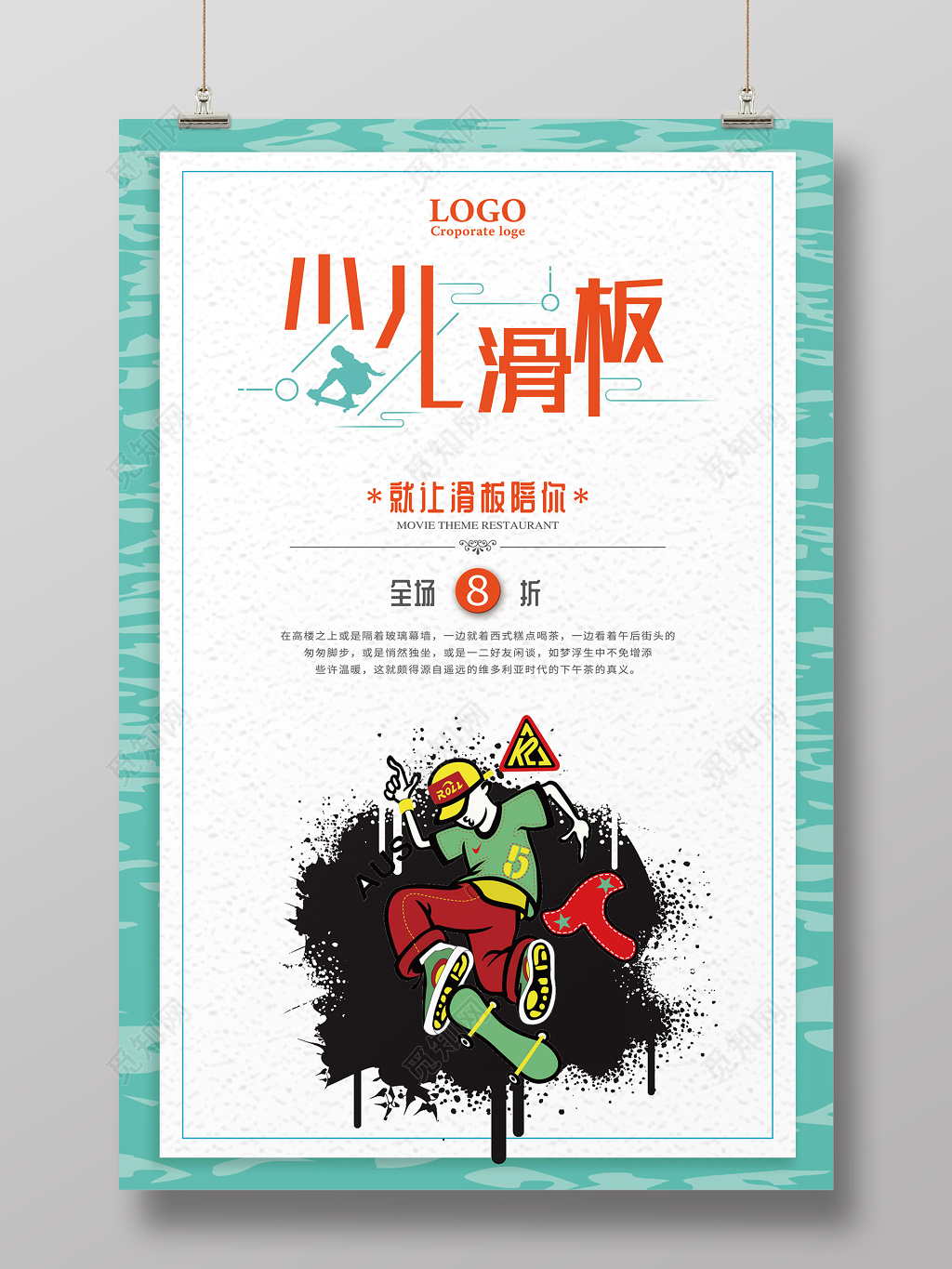 健身滑板少儿滑板运动健身班级宣传卡通海报